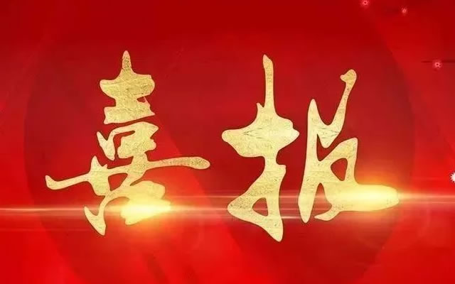 熱烈祝賀我司近期取得2項計算機軟件著作權(quán)